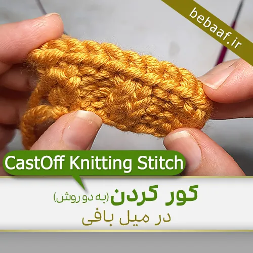 آموزش کور کردن در دومیل